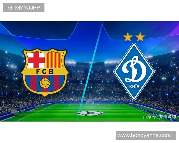 巴塞罗那对阵基辅迪纳摩精彩直播全程回顾与分析